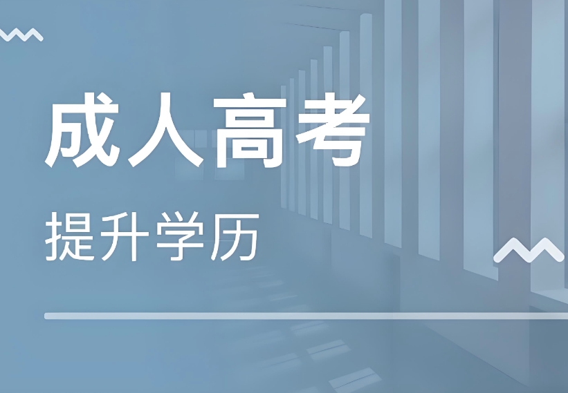 哪些地区放宽了成考本科学历报考事业单位的年龄限制？(图1)